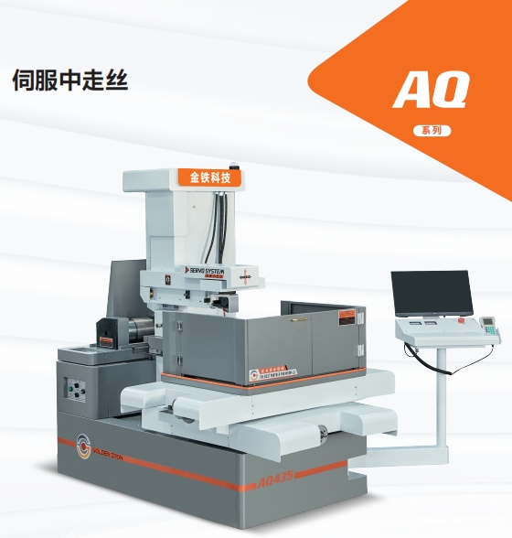 AQ545伺服中走丝 AQ545伺服中走丝