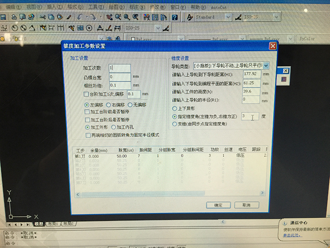Autocut线切割锥度设置第二步