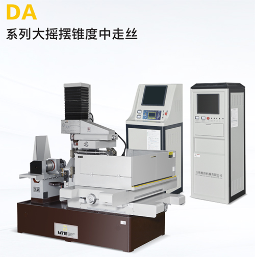 DA800大摇摆锥度中走丝