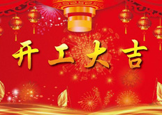 广东大铁2019年工作时间调节表