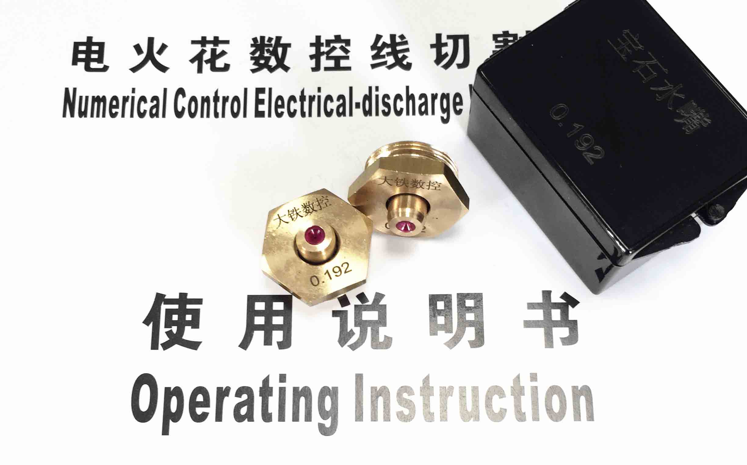 中走丝穿丝眼膜