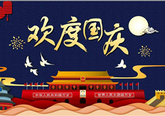 广东大铁2019年国庆节放假通知