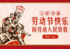 广东大铁2019年五一劳动节放假通知